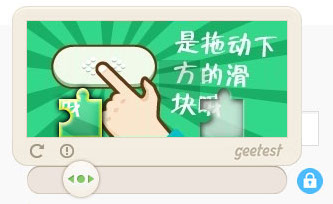geetest123.jpg